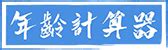 2008年出生今年多大|2008年现在多大了 今年多大年龄